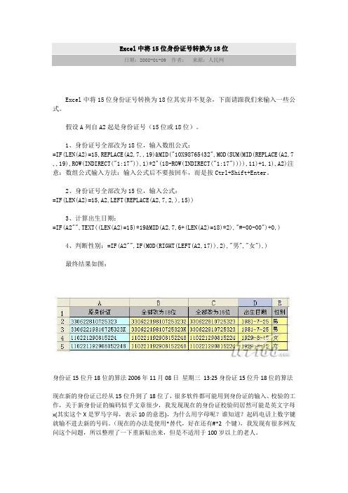 15位身份证号转换为18位