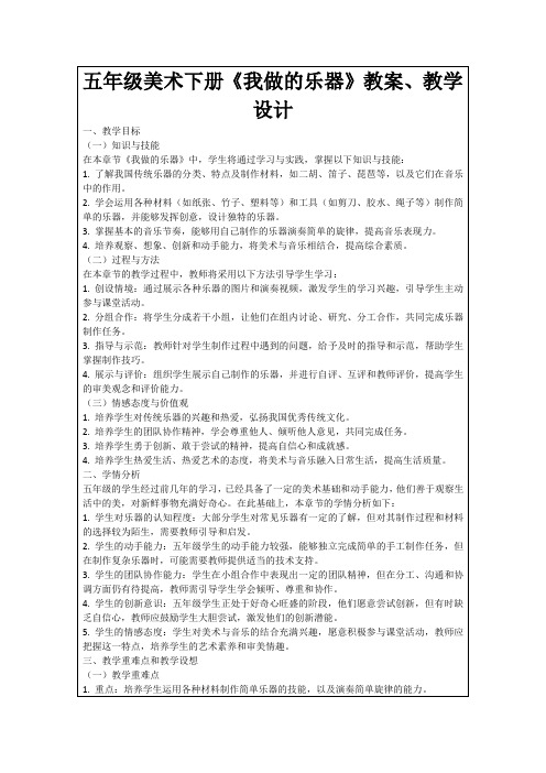 五年级美术下册《我做的乐器》教案、教学设计