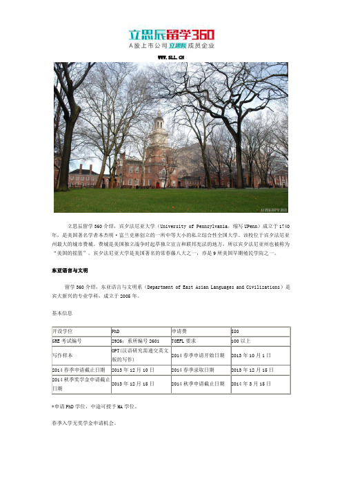 2017年美国宾夕法尼亚大学艺术与科学学院申请之东亚语言与文明