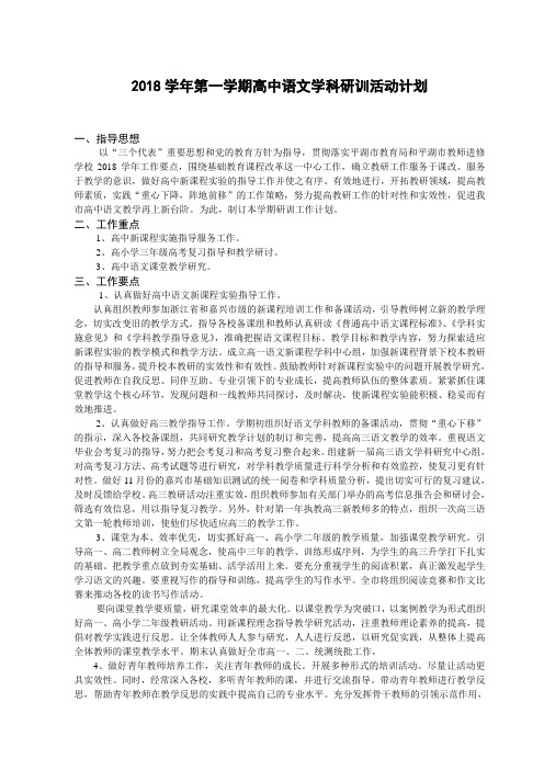 高中语文教研组第一学期教学计划2