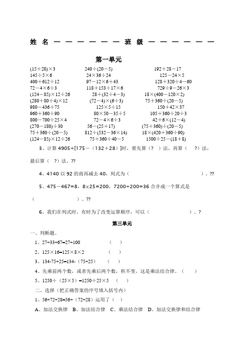 新课标人教版小学四年级数学下册练习题精编