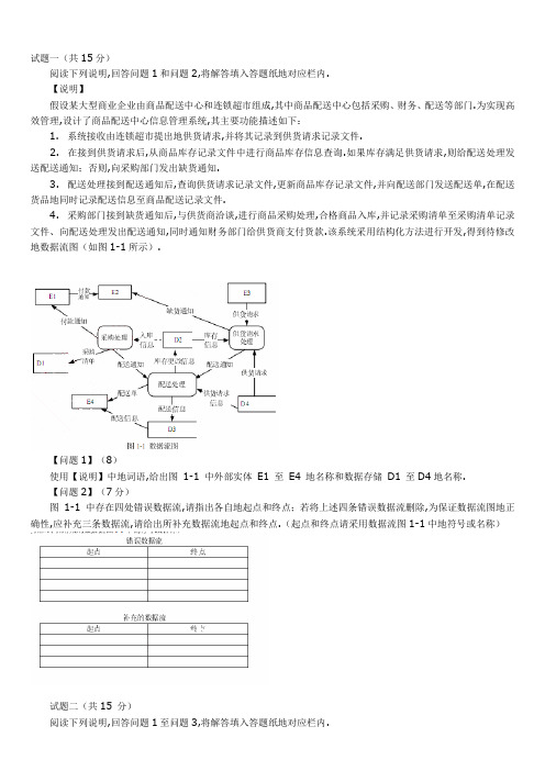 月软考《数据库系统工程师》真题(下午)