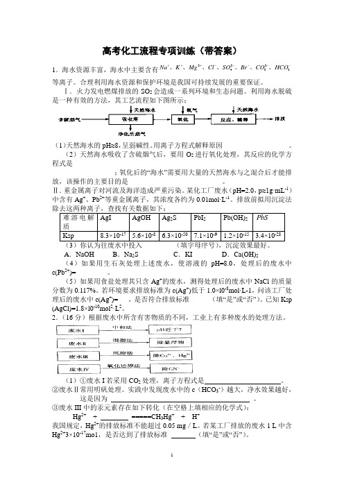 高考化工流程专项训练(带答案)