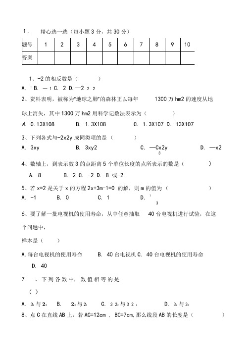 2020-2021学年度第一学期七年级期末质量检测数学试卷含答案