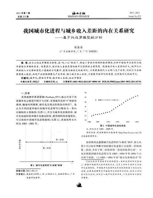 我国城市化进程与城乡收入差距的内在关系研究——基于托达罗模型的分析