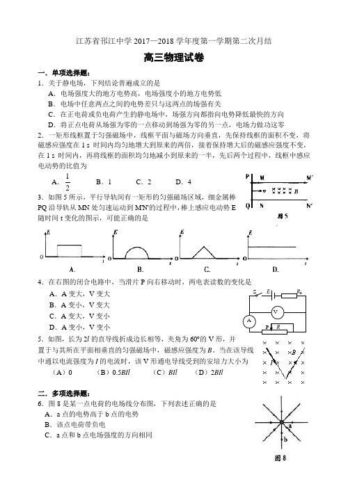 江苏省邗江中学2017—2018学年度第一学期第二次月结初三物理试卷 精品