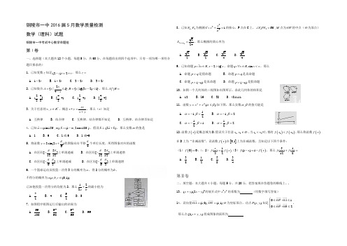 安徽省铜陵市2016届高三5月教学质量检测数学理试卷Word版含答案