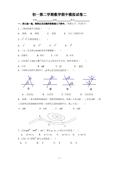 江苏省无锡市长安中学2012-2013学年七年级下学期期中考试数学模拟试题(二)