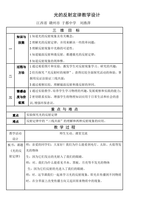 初中八年级物理教案- 光的反射定律【区一等奖】