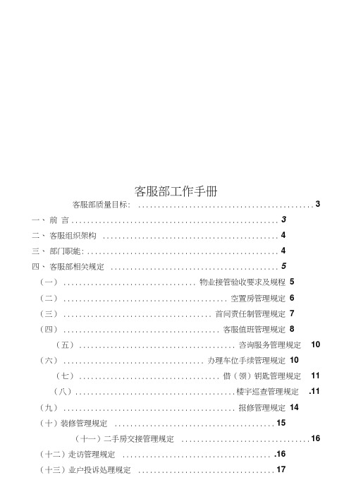 客服部工作手册(2)