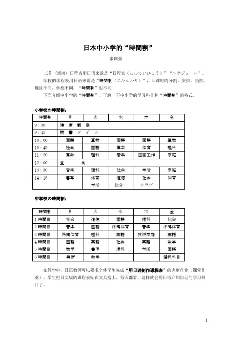 日本中小学的“时间割”