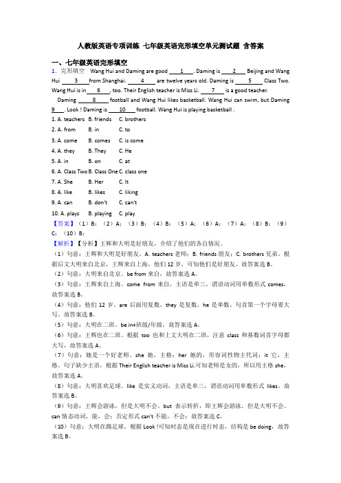 人教版英语专项训练 七年级英语完形填空单元测试题 含答案