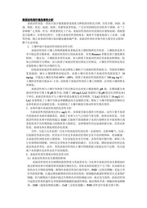 表面活性剂的环境保护