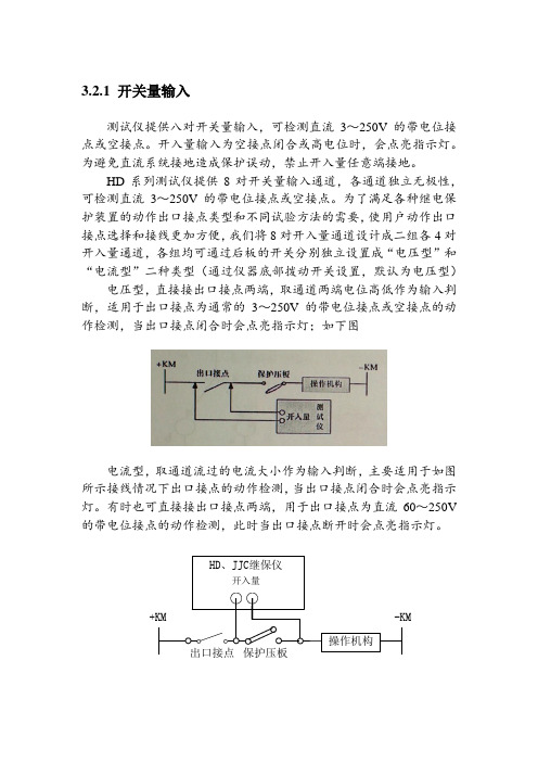 继保仪测时间开入量接线方法