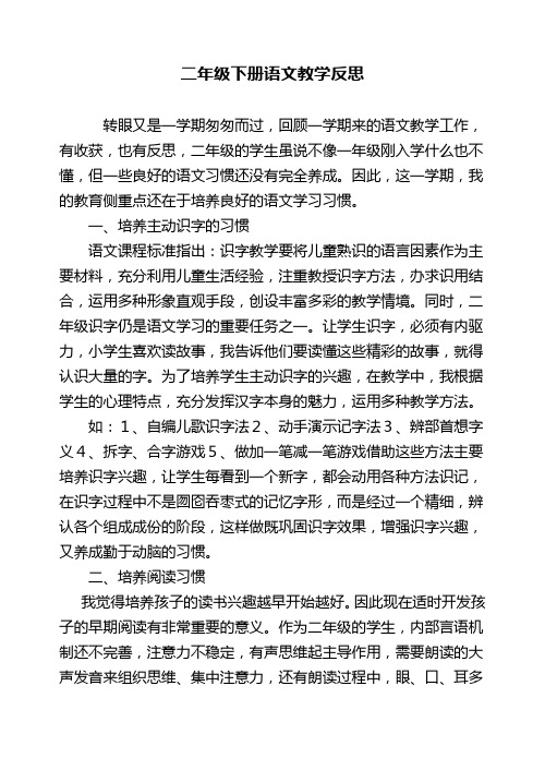 二年级教学反思 王晓丽