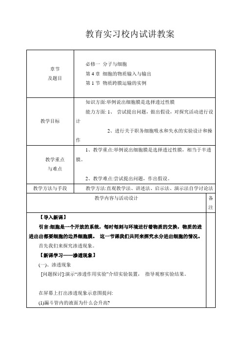 教育实习校内试讲教案