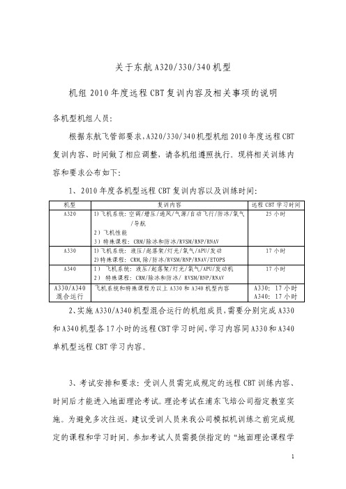 关于东航a320330340机型-上海东方飞行培训有限公司