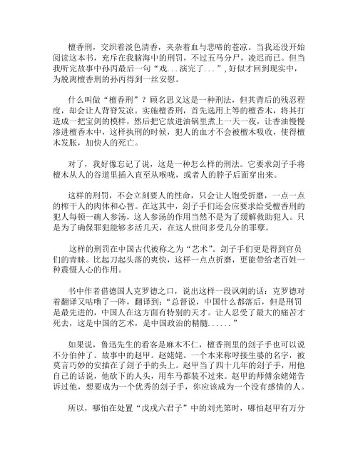 《檀香刑》读后感1000字 