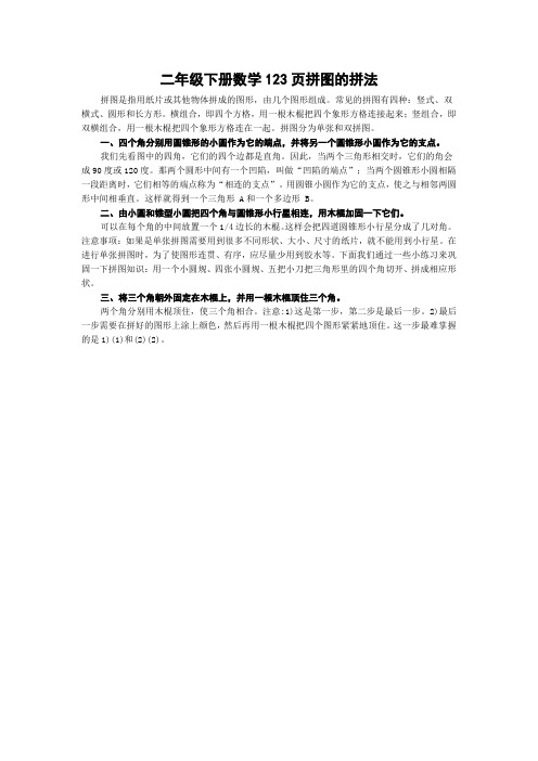 二年级下册数学123页拼图的拼法