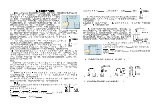 检查装置的气密性