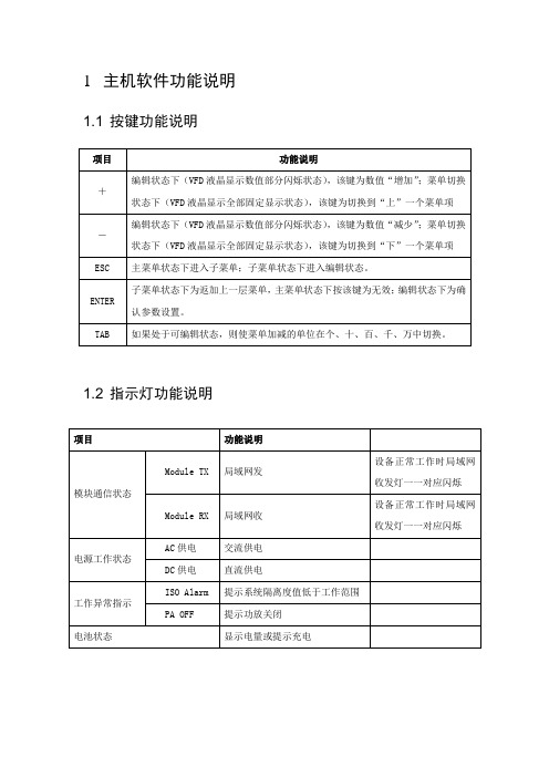 三元达应急主机软件功能说明