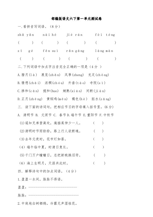 部编版小学六年级下册语文单元测试卷全册(含答案)