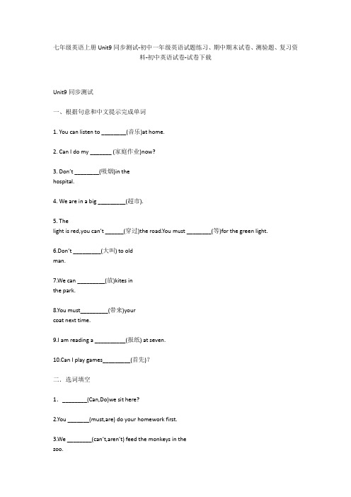 七年级英语上册Unit9同步测试-初中一年级英语试题练习、期中期末试卷-初中英语试卷