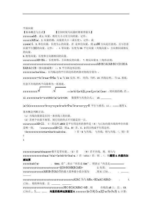 完整word版高中数学必修4平面向量知识点总结与典型例题归纳2