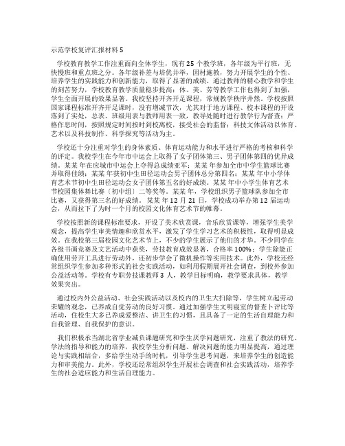 示范学校复评汇报材料5