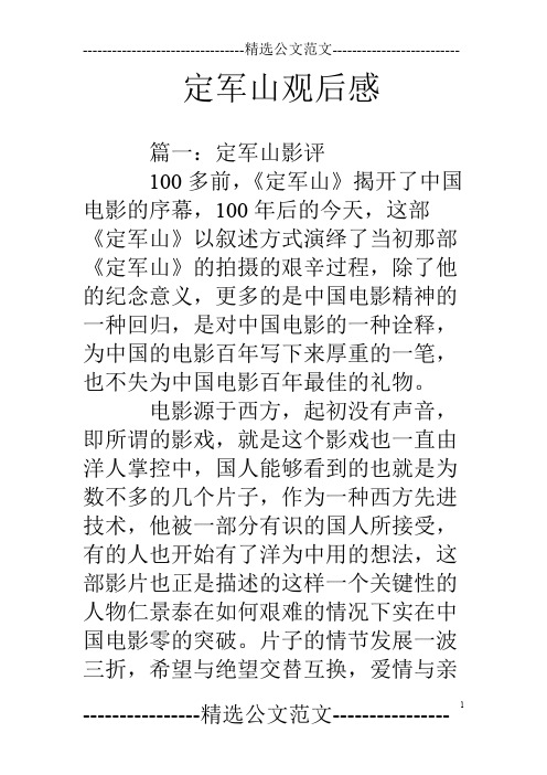 定军山观后感