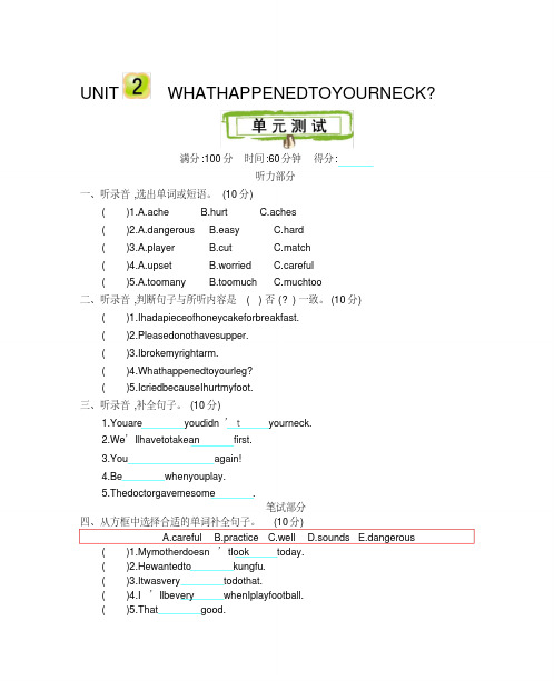 2020北京课改版小学英语六年级上册第二单元检测试题及答案