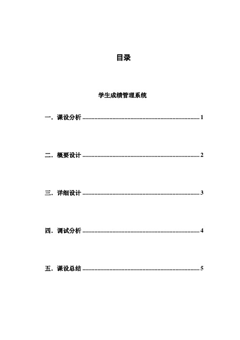 数据结构课程设计源程序+实验报告c语言