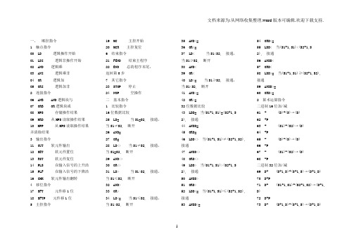 三菱PLC指令详解