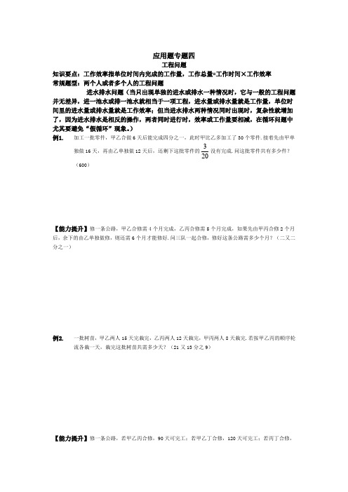 小学奥数工程问题