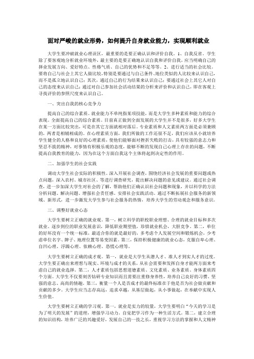 如何提升自身就业能力,实现顺利就业