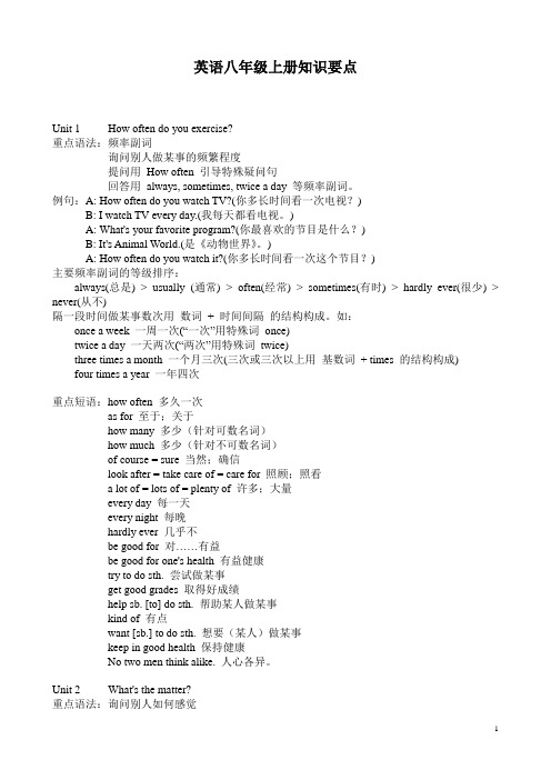 初二英语上下册重点知识点归纳