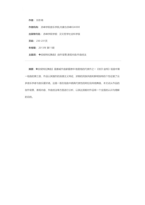 浅析《安妮特拉舞曲》