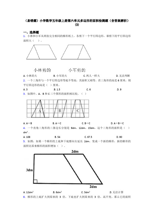 (易错题)小学数学五年级上册第六单元多边形的面积检测题(含答案解析)(3)