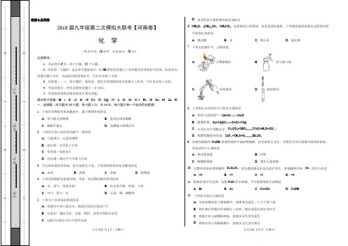 2018年4月2018届九年级第二次模拟大联考(河南卷)化学卷(考试版)