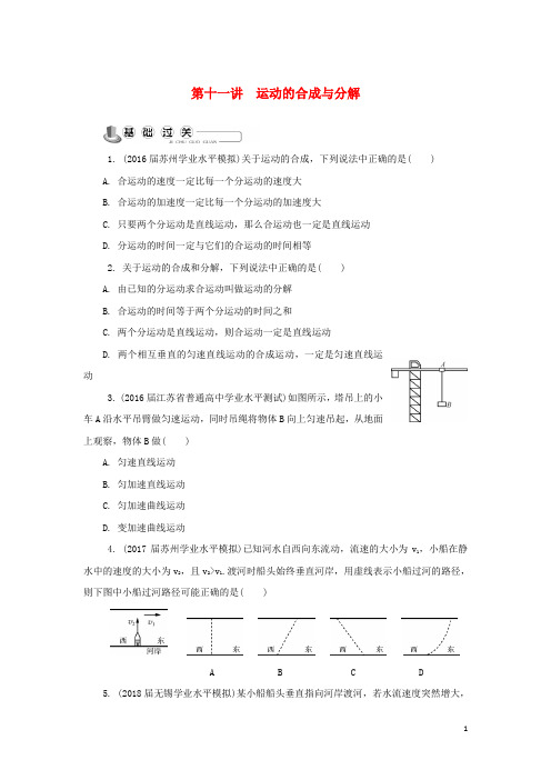 江苏省2018版高中物理学业水平测试复习全一册练习(打包9套)必修2