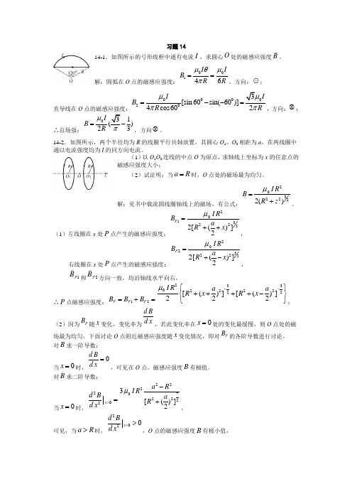 大学物理上海交通大学章课后习题答案