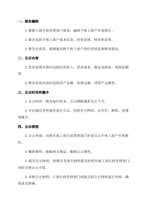 个体工商户年度报告公示操作指南