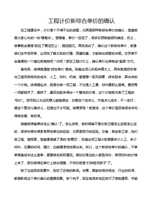 工程计价新综合单价的确认