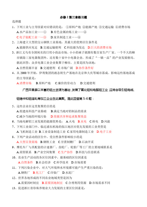 湘教版地理必修二第三章复习题