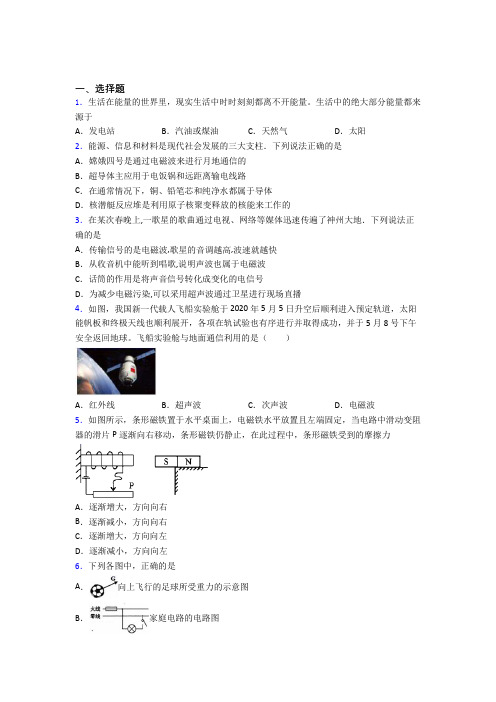 重庆巴蜀中学初中物理九年级全册期末测试卷(答案解析)