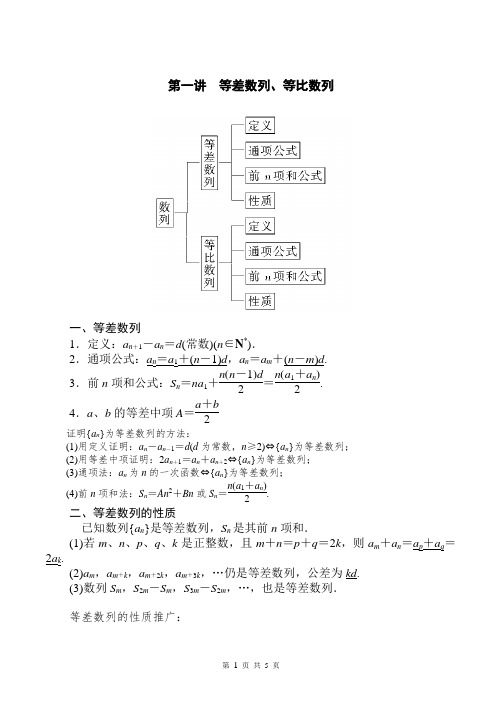 第一讲等差等比数列