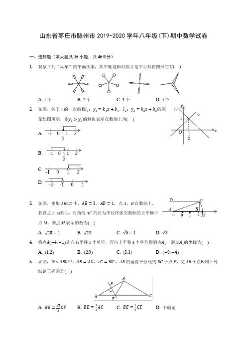 山东省枣庄市滕州市2019-2020学年八年级(下)期中数学试卷(含解析)