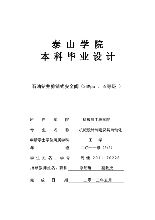 石油钻井剪销式安全阀(34Mpa 、6等级 )资料