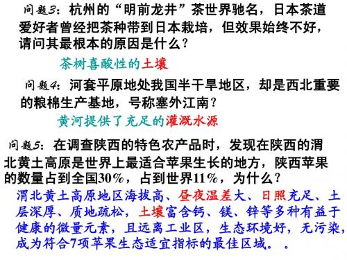 农业区位和农业地域类型