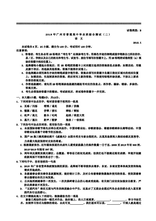 广州市普通高中毕业班综合测试二广州二模语文试题及答案